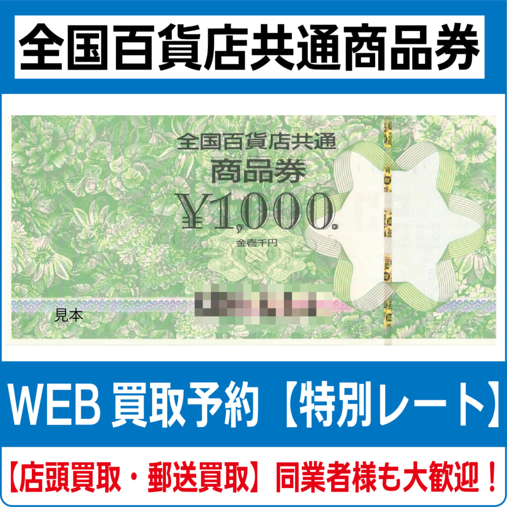 department-store-common-ticket